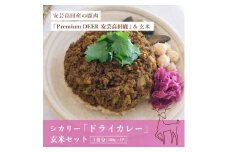 [№5895-0679]カレー シカリー 「ドライカレー」 玄米 セット 300g×4P ドライカレー 鹿肉 ジビエ 安芸高田 広島