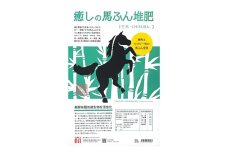 [№5895-0587]癒しの馬ふん堆肥 ちくば 20L(7kg)