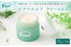 [№5895-0685]ピアベルピア クリーム S 33g 美容 スキンケア