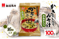 [№5895-0689]フリーズドライ かきだし入 みそ汁 詰合せ (FK-35) セット 牡蠣 出汁 味噌汁 広島