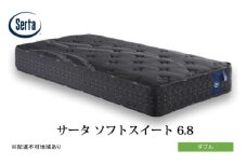[№5895-0700]マットレス 寝具 ドリームベッド サータソフトスイート 6.8 ダブル