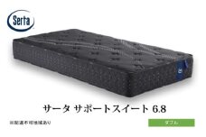 [№5895-0706]マットレス 寝具 ドリームベッド サータサポートスイート 6.8 ダブル