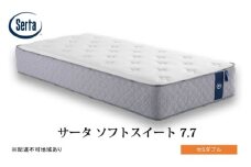 [№5895-0708]マットレス 寝具 ドリームベッド サータソフトスイート 7.7 セミダブル