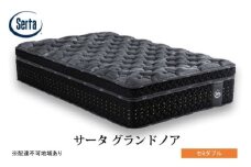 [№5895-0720]マットレス 寝具 ドリームベッド サータ グランドノア セミダブル