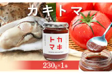[№5895-0736]カキトマ 牡蠣 トマト ケチャップ トマトケチャップ 広島 安芸高田市