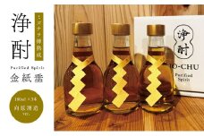 [№5895-0759]日本酒 浄酎 -Purified Spirit 金紙垂 ミズナラ樽熟成 180ml 小瓶3本セット /向原酒造ver. 酒 お酒 広島県