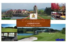 [№5895-0758]ゴルフ場 施設利用券 5,000円分（1,000円×5枚）リージャスクレストゴルフクラブ 広島県安芸高田市
