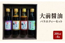 [№5895-0745]大前醤油 200ml×4本セット 調味料 醤油 ドレッシング ぽん酢 ポン酢 焼肉のたれ 詰め合わせ セット 広島 安芸高田市