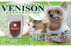 [№5895-0784]ジビエペットフード 鹿肉ふりかけ VENISON 60g×1袋 ジビエ ペット ペットフード 犬 鹿肉 ふりかけ 小粒 栄養補助 広島 安芸高田市