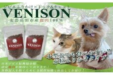 [№5895-0785]ジビエペットフード 鹿肉ふりかけ VENISON 60g×2袋 ジビエ ペット ペットフード 犬 鹿肉 ふりかけ 小粒 栄養補助 広島 安芸高田市