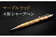 [№5895-0811]マーブルウッド 木製 シャープペン 【HBK手工房】 文房具 ペン シャーペン シャープペンシル ノック式 0.5 日用品 ハンドメイド