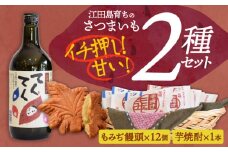 誰にでも喜ばれる！『てくてく』の本格芋焼酎(紅はるか)＆もみぢ饅頭 12個 さつまいも 安納芋 芋 サツマイモ やきいも 大学芋 饅頭 野菜 やさい デザート スイーツ おやつ お菓子 和菓子 甘い 焼酎 日本酒 さけ 酒 sake 常温 グルメ 保存 リピート ギフト 人気 高品質 好評 広島県産 江田島市/峰商事合同会社[XAD006]
