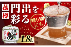 【海軍兵学校と歩んだお酒】『江田島』上撰 菰樽 1.8L 日本酒 さけ sake 酒 お酒 日本酒 アルコール 地酒 純米 大吟醸 焼酎 原酒 菰樽 純米 辛口 飲み比べ セット ギフト プレゼント 贈答 贈り物 お祝い 内祝い ご自宅用 ご家庭用 リピート ギフト プレゼント 贈答 人気 高品質 好評 広島県産 江田島市/江田島銘醸 [XAF001]
