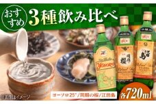 【海軍兵学校と歩んだお酒】江田島銘醸おすすめ飲み比べ3本セット 日本酒 さけ sake 酒 お酒 日本酒 アルコール 地酒 純米 大吟醸 焼酎 原酒 菰樽 純米 辛口 飲み比べ セット ギフト プレゼント 贈答 贈り物 お祝い 内祝い ご自宅用 ご家庭用 リピート ギフト プレゼント 贈答 人気 高品質 好評 広島県産 江田島市/江田島銘醸 [XAF005]