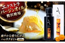 『安芸の島の実』ハッサクオイル オリーブオイル100mL 調味料 食用油 エキストラバージン エクストラバージン おりーぶおいる おいる オリーブ油 油 調味料 食用油 ヘルシー 健康 国産 広島県産 贈答 ギフト オリーブオイル リピート ギフト プレゼント 贈答 人気 高品質 好評 広島県産 江田島市/山本倶楽部株式会社 [XAJ004]