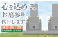 江田島市のお墓の清掃/お参り代行サービス