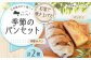 人気 石窯パン 詰め合わせ 季節のパンセット (2個)  パン ハードパン セット 詰め合わせ 江田島