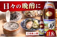 【海軍兵学校と歩んだお酒】 『江田島』上撰 1.8L 日本酒 さけ sake 酒 お酒 日本酒 アルコール 地酒 純米 大吟醸 焼酎 原酒 菰樽 純米 辛口 飲み比べ セット ギフト プレゼント 贈答 贈り物 お祝い 内祝い ご自宅用 ご家庭用 リピート ギフト プレゼント 贈答 人気 高品質 好評 広島県産 江田島市 /江田島銘醸 [XAF011]