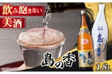 【江田島の地酒】『島の香』上撰 1.8L 日本酒 さけ sake 酒 お酒 日本酒 アルコール 地酒 純米 大吟醸 焼酎 原酒 菰樽 純米 辛口 飲み比べ セット ギフト プレゼント 贈答 贈り物 お祝い 内祝い ご自宅用 ご家庭用 人気 高品質 好評 贈答 ギフトプレゼント 贈答 人気 高品質 好評 広島県産 江田島市/津田酒造株式会社 [XAK001]