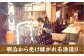 地域とともに歩む『津田酒造』