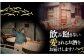 『津田酒造』の津田 紘吏社長（左）と、真由美さん（右）
