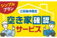 江田島市内の空き家確認サービス｜シンプルプラン