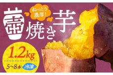 【ねっとり濃厚】てくてく 壺焼き芋 1.2kg さつまいも 芋 スイーツ スイートポテト 大学芋 お菓子 焼き芋 冷凍 蜜芋 紅はるか 安納芋 シルクスイート ねっとり ホクホク 石焼き芋 壺焼き芋 甘い 国産 お取り寄せ ギフト プレゼント 健康 美容 ダイエット 食物繊維 腸活 贈答品 リピート ギフト 人気 高品質 広島県産 江田島市/峰商事合同会社 [XAD011]