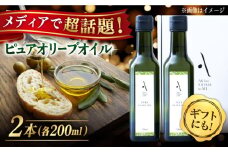 オリーブオイル『安芸の島の実』ピュアオイル 2本セット 調味料 食用油 エキストラバージン エクストラバージン おりーぶおいる おいる オリーブ油 油 調味料 食用油 ヘルシー 健康 国産 広島県産 贈答 ギフト オリーブオイル リピート ギフト プレゼント 贈答 人気 高品質 好評 広島県産 江田島市/山本倶楽部株式会社 [XAJ020]