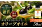 エキストラバージン エクストラバージン オリーブオイル おりーぶおいる おいる オリーブ油 油 調味料 食用油 健康 国産