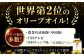 エキストラバージン エクストラバージン オリーブオイル おりーぶおいる おいる オリーブ油 油 調味料 食用油 健康 国産