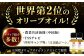 オイルは自社農園や地元農家で手摘み収穫された中から健全に育った実を厳選して搾りました。