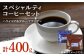 江田島焙煎スペシャルティコーヒー ハワイコナ/ブルーマウンテン 各200g（豆）