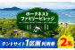 瀬戸内の絶景を見晴らしながらキャンプ！テントサイト1区画利用券
