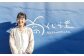 こども自然体験くじら堂 嶋さん「ぜひ自然体験企画やカフェに足をお運びください」