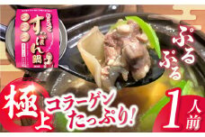 【最高級食材】だし付き 簡単 国産 おうちですっぽん鍋 1人前 すっぽん すっぽん鍋 スッポン コラーゲン セット 珍味 海鮮 魚介類 冷蔵 鍋 なべ 唐揚げ スープ 料理 簡単 和食 美容 健康 食材 高級 天然 安心 安全 グルメ リピート ギフト 人気 高品質 好評 広島県産 江田島市/平井興産株式会社 [XAC004]