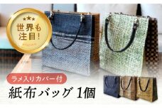 【黒×白】紙布バッグ ラメクレール＜広島ベイネット〉広島 工芸 バック かばん 鞄 カバン 広島 工芸 小物入れ 3個 セット バッグ 鞄 カバン かばん カジュアル インテリア 雑貨 おしゃれ おすすめ 工芸品 上品 軽量 広島県産 ギフト 人気 送料無料 