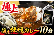 テレビで話題！すぐ食べられる贅沢ご当地カレー！鍛え牡蠣 カレー 10個 牡蠣 かき カキ カレー レトルト 簡単 江田島市/有限会社寺本水産[XAE031]レトルトカレー 本格 ご当地カレー 人気 おすすめ ギフト プレゼント お取り寄せ 非常食 常備食 時短 簡単 レトルト カレー 具だくさん リピート ギフト プレゼント 贈答 人気 高品質 好評 広島県産