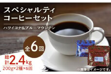 【全6回定期便】スペシャルティコーヒーセット 各200g 珈琲 コーヒー ブレンド コーヒー豆 コーヒー こーひー 珈琲 豆 粉 本格 飲料 深煎り 中深煎り 中煎り ブレンド セット 詰め合わせ 自家焙煎 広島県産 キャンプ アウトドア ギフト 人気 送料無料 江田島市/Coffee Roast Sereno[XBE036]