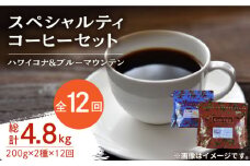 【全12回定期便】スペシャルティコーヒーセット 各200g 珈琲 コーヒー ブレンド コーヒー豆 コーヒー こーひー 珈琲 豆 粉 本格 飲料 深煎り 中深煎り 中煎り ブレンド セット 詰め合わせ 自家焙煎 広島県産 キャンプ アウトドア ギフト 人気 送料無料 江田島市/Coffee Roast Sereno[XBE037]