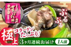 【全3回定期便】だし付き簡単！いつもの鍋が料亭級に大変身！？安心安全な国産の最高級食材！おうちですっぽん鍋 1人前 すっぽん すっぽん鍋 スッポン コラーゲン セット 珍味 海鮮 魚介類 冷蔵 鍋 なべ 唐揚げ スープ 料理 簡単 和食 美容 健康 食材 高級 天然 グルメ リピート ギフト 人気 高品質 好評 広島県産 江田島市/平井興産株式会社[XAC008]