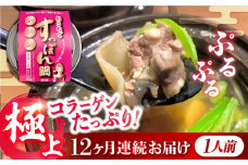 【全12回定期便】だし付き簡単！いつもの鍋が料亭級に大変身！？安心安全な国産の最高級食材！おうちですっぽん鍋 1人前 すっぽん すっぽん鍋 スッポン コラーゲン セット 珍味 海鮮 魚介類 冷蔵 鍋 なべ 唐揚げ スープ 料理 簡単 和食 美容 健康 食材 高級 天然 グルメ リピート ギフト 人気 高品質 好評 広島県産 江田島市/平井興産株式会社[XAC016]