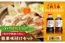 【全3回定期便】【これ1本で美味しい味付】これ1本 簡単味付けセット 1L×2種 料理 白だし 簡単 醤油 しょう油 しょうゆ お醤油 セット 詰め合わせ 調味料 大豆 発酵食品 刺身 煮物 だし だし醤油 出汁醤油 出汁 濃口 濃い口 こいくち 安心 安全 手作り コク 旨味 国産 料理 グルメ 保存 リピート ギフト 人気 高品質 好評 広島県産 江田島市/濱口醤油[XAA020]