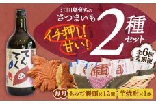 【全6回定期便】誰にでも喜ばれる！『てくてく』の本格芋焼酎(紅はるか)＆もみぢ饅頭 12個 さつまいも 安納芋 芋 サツマイモ やきいも 大学芋 饅頭 野菜 やさい デザート スイーツ おやつ お菓子 和菓子 甘い 焼酎 日本酒 さけ 酒 sake 常温 グルメ 保存 リピート ギフト 人気 高品質 好評 広島県産 江田島市/峰商事合同会社[XAD034]