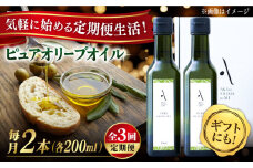 【全3回定期便】『安芸の島の実』ピュアオイル 2本セット オリーブオイル 調味料 食用油 エキストラバージン エクストラバージン おりーぶおいる おいる オリーブ油 油 調味料 食用油 ヘルシー 健康 国産 広島県産 贈答 ギフト オリーブオイル リピート ギフト プレゼント 贈答 人気 高品質 好評 広島県産 江田島市/山本倶楽部株式会社[XAJ050]
