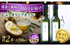 【全12回定期便】『安芸の島の実』ピュアオイル 2本セット オリーブオイル 調味料 食用油 エキストラバージン エクストラバージン おりーぶおいる おいる オリーブ油 油 調味料 食用油 ヘルシー 健康 国産 広島県産 贈答 ギフト オリーブオイル リピート ギフト プレゼント 贈答 人気 高品質 好評 広島県産 江田島市/山本倶楽部株式会社[XAJ052]