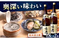 【海軍兵学校と歩んだお酒】 『古鷹』純米酒 1.8L×2本セット 日本酒 さけ sake 酒 お酒 日本酒 アルコール 地酒 純米 大吟醸 焼酎 原酒 菰樽 純米 辛口 飲み比べ セット ギフト プレゼント 贈答 贈り物 お祝い 内祝い ご自宅用 ご家庭用 リピート ギフト プレゼント 贈答 人気 高品質 好評 広島県産 江田島市/江田島銘醸[XAF070]