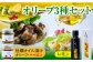 オリーブオイル エキストラバージン 油 国産 広島県産 贈答 ギフト オリーブオイル