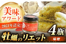新感覚の牡蠣レシピ！広島産牡蠣のリエット味噌4個セット カキ かき ジャーキー パスタ 広島 牡蠣 かき カキ オイスター かきパテ カキパテ 牡蠣のパテ おつまみ リエット パテ ペースト パン バケット クラッカー お供 惣菜 おかず 料理 グルメ 人気 魚介類 海鮮 ギフト セット 詰め合わせ 広島県産 江田島市/e's[XBS028]