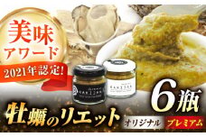 新感覚の牡蠣レシピ！広島産牡蠣の洋風リエット6個セット（2種×3個） カキ かき ジャーキー パスタ 広島 牡蠣 かき カキ オイスター かきパテ カキパテ 牡蠣のパテ おつまみ リエット パテ ペースト パン バケット クラッカー お供 惣菜 おかず 料理 グルメ 人気 魚介類 海鮮 ギフト セット 詰め合わせ 広島県産 江田島市/e's[XBS031]