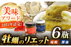 新感覚の牡蠣レシピ！広島産牡蠣の和風リエット6個セット（2種×3個） カキ かき ジャーキー パスタ 広島 牡蠣 かき カキ オイスター かきパテ カキパテ 牡蠣のパテ おつまみ リエット パテ ペースト パン バケット クラッカー お供 惣菜 おかず 料理 グルメ 人気 魚介類 海鮮 ギフト セット 詰め合わせ 広島県産 江田島市/e's[XBS030]